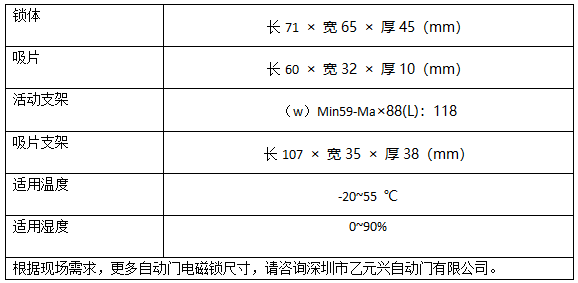 自動(dòng)門電磁鎖技術(shù)參數(shù)